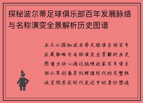 探秘波尔蒂足球俱乐部百年发展脉络与名称演变全景解析历史图谱