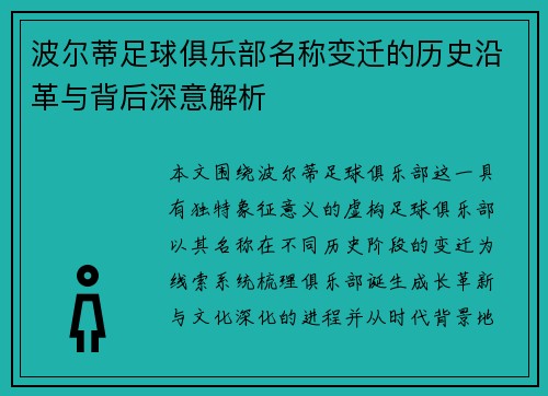 波尔蒂足球俱乐部名称变迁的历史沿革与背后深意解析