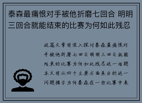 泰森最痛恨对手被他折磨七回合 明明三回合就能结束的比赛为何如此残忍 泰森最痛恨对手被他折磨七回合 明明三回合就能结束的比赛为何如此残忍