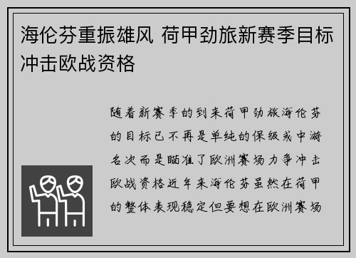 海伦芬重振雄风 荷甲劲旅新赛季目标冲击欧战资格