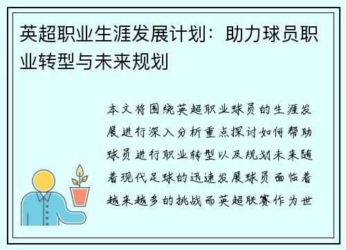 英超职业生涯发展计划：助力球员职业转型与未来规划