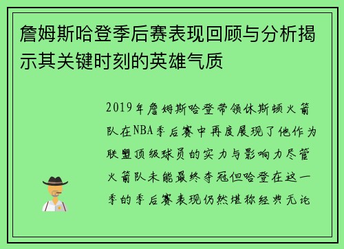 詹姆斯哈登季后赛表现回顾与分析揭示其关键时刻的英雄气质