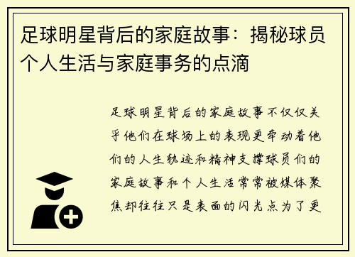 足球明星背后的家庭故事：揭秘球员个人生活与家庭事务的点滴